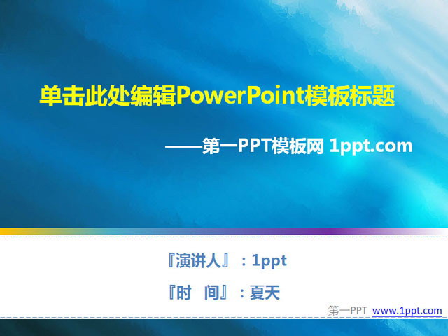 简约蓝色商务汇报PowerPoint模板下载