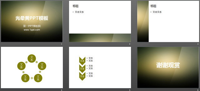 光晕黄纯色渐变PowerPoint模板下载