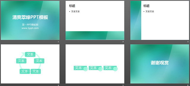 渐变翠绿纯色PowerPoint模板下载