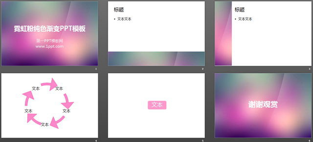 粉色霓虹背景纯色渐变PowerPoint模板下载