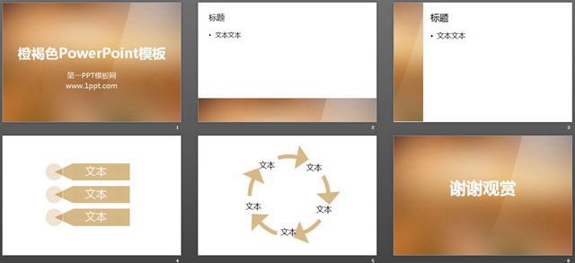 橙褐色背景纯色渐变幻灯片模板下载