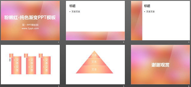 粉嫩红色背景妖娆纯色渐变PPT模板下载