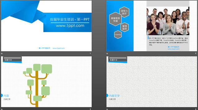 蓝色犀利的应届毕业生培训PPT模板（二）
