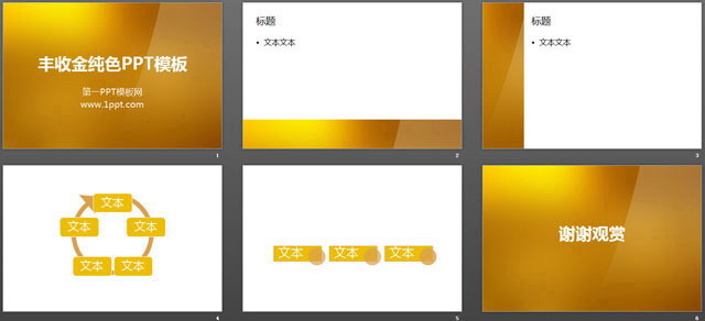 丰收金纯色渐变背景幻灯片模板下载