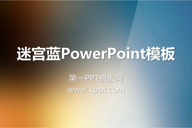 蓝色渐变褐色PowerPoint纯色模板下载