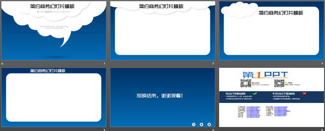 蓝色简洁简约的白云造型商务演示幻灯片模板