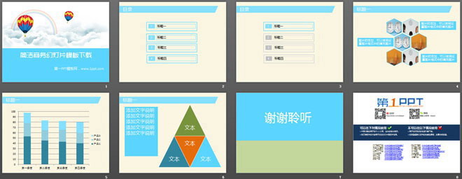 简洁的热气球白云彩虹背景卡通PowerPoint模板下载