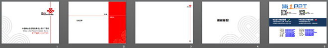 中国联通企业统一PPT模板下载