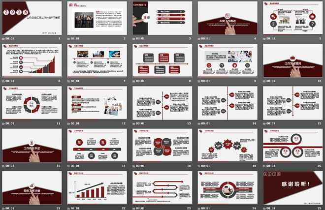 红色简洁通用商务幻灯片模板