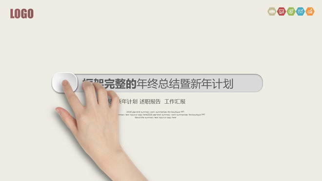 简洁动态手势背景的新年工作计划PPT模板