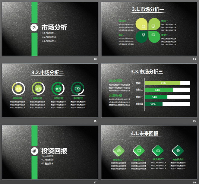 黑色磨砂质感的商业融资计划书PPT下载