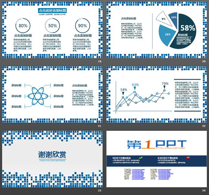简洁蓝色马赛克方块背景通用商务PPT模板
