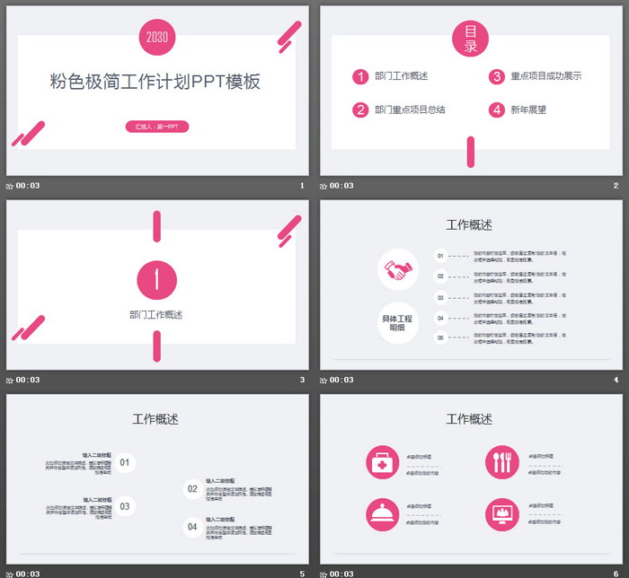 极简粉色卡片样式的工作计划PPT模板