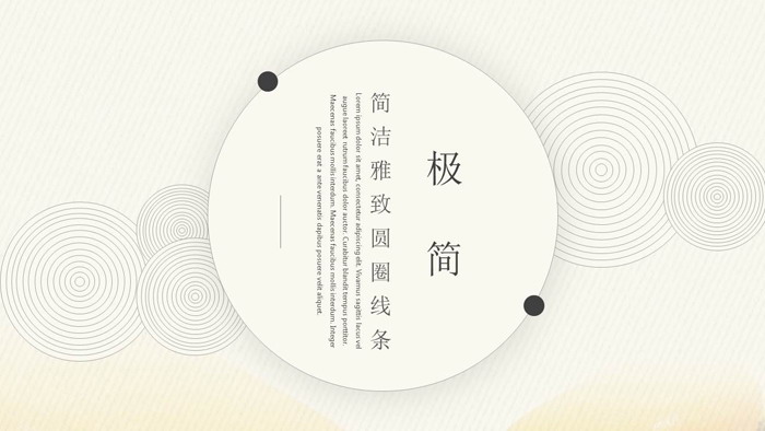 极简细线圆圈PPT模板免费下载