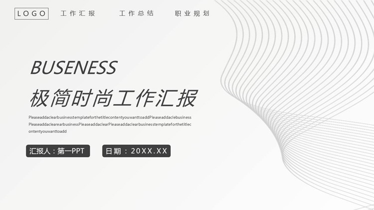 简洁灰色曲线背景通用商务汇报PPT模板免费下载