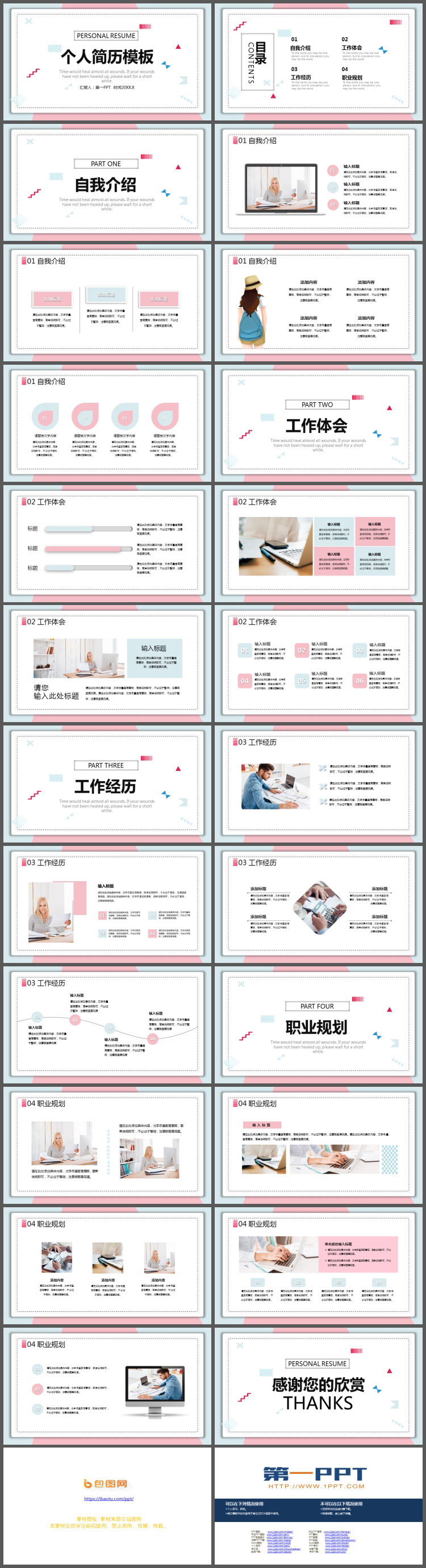 简约清新蓝粉配色个人简历PPT模板