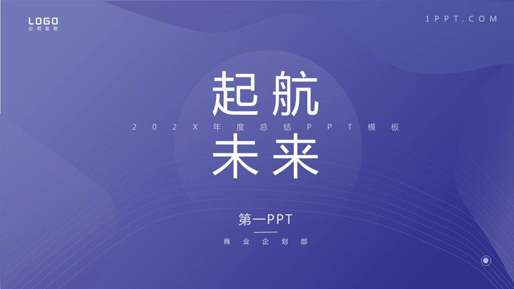 简洁蓝色工作计划PPT模板免费下载