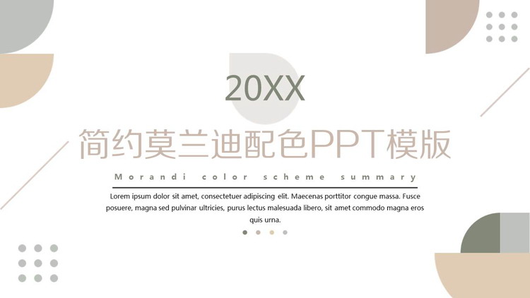 简约莫兰迪配色PPT模板免费下载