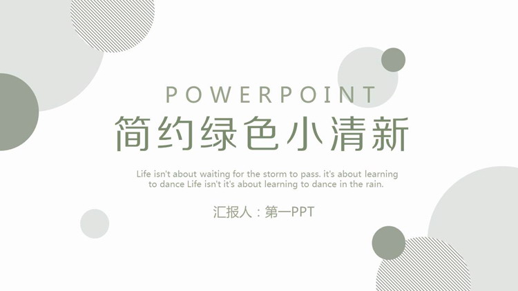 简约绿色圆点背景PPT模板免费下载