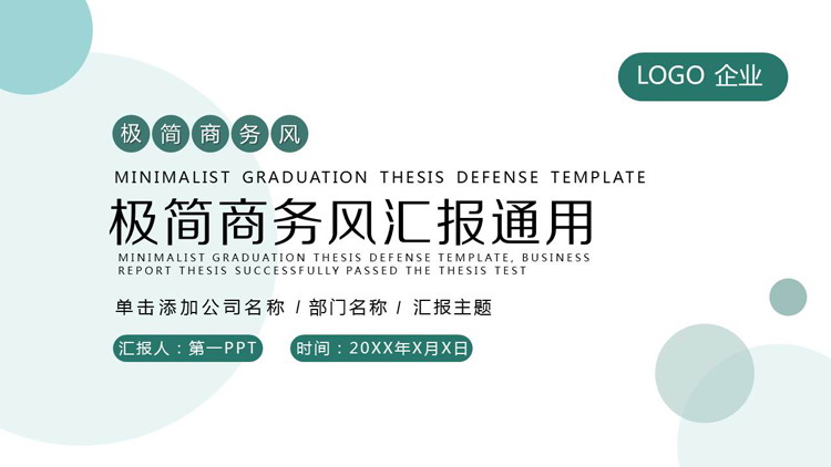 绿色极简圆点背景的商务汇报PPT模板