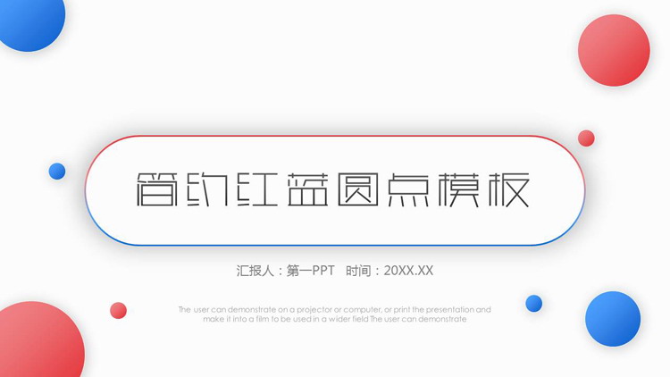 简约红蓝渐变圆点背景PPT模板免费下载