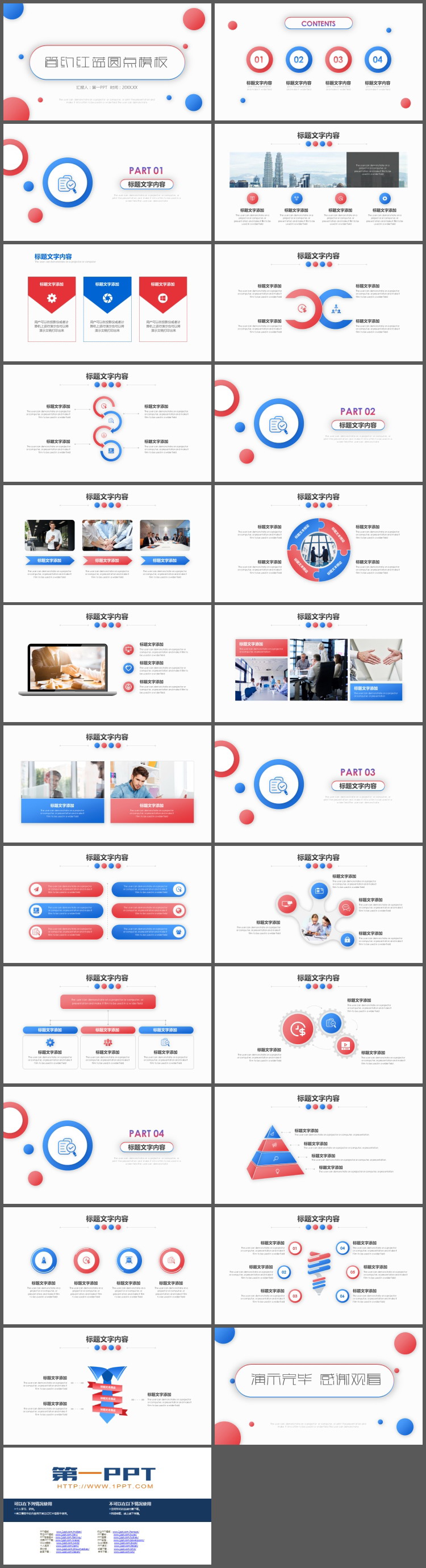 简约红蓝渐变圆点背景PPT模板免费下载