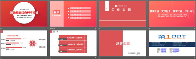 红色动态简洁PPT模板