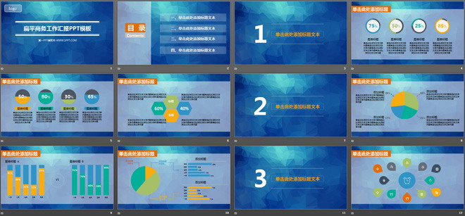 蓝色扁平商务工作汇报PPT模板