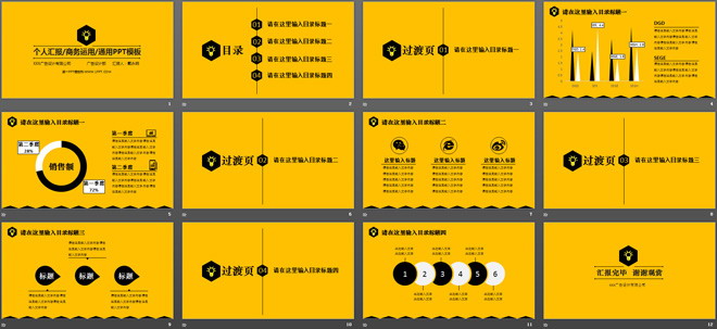 黄色简洁工作汇报PPT模板