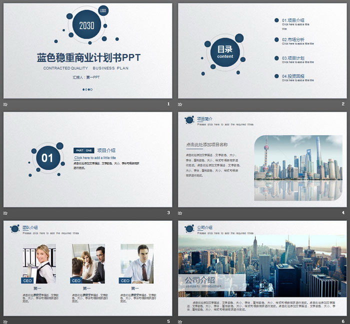 蓝色简洁商业计划书PPT模板免费下载