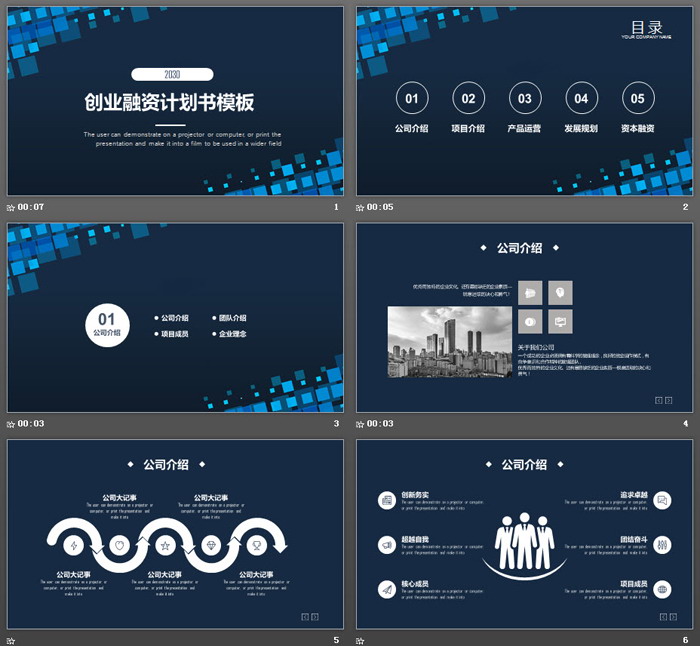 蓝色多边形背景的创业融资计划书PPT模板