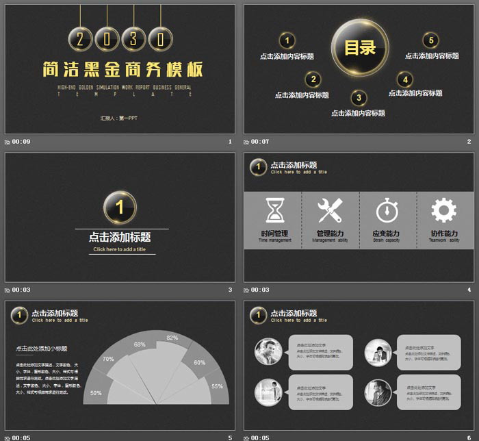 简洁黑金通用商务PPT模板免费下载