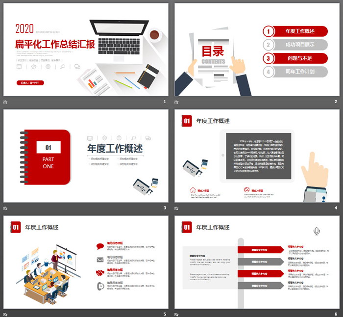 简洁扁平化工作总结PPT模板