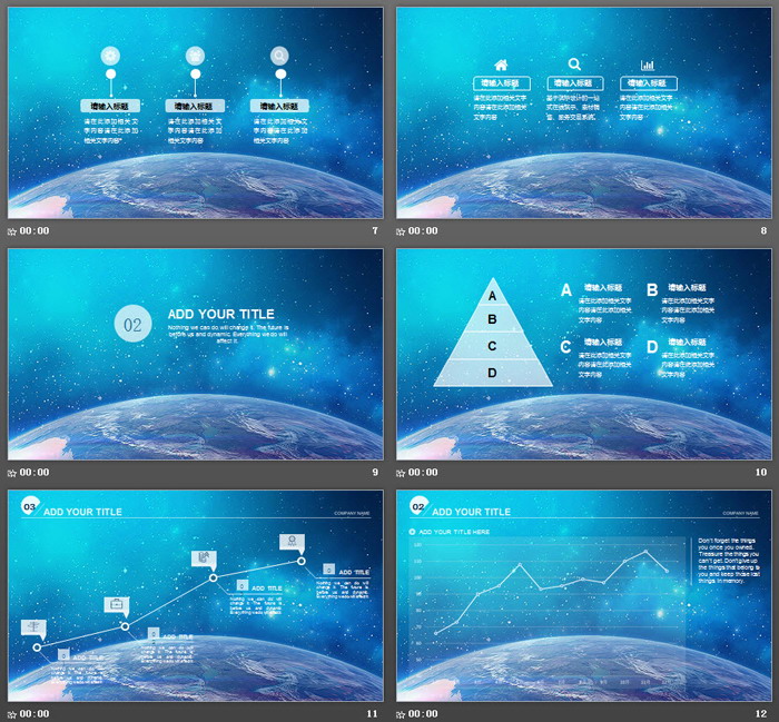 极简蓝色星空背景通用商务PPT模板
