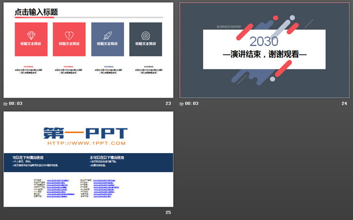 红蓝配色动感通用商务PPT模板免费下载
