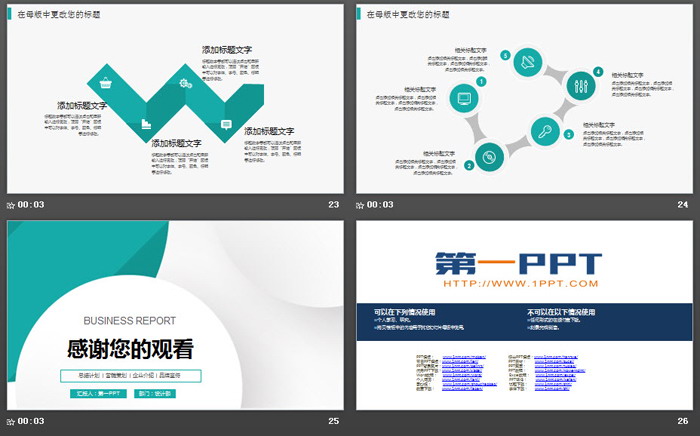 绿色简洁优雅商务PPT模板免费下载
