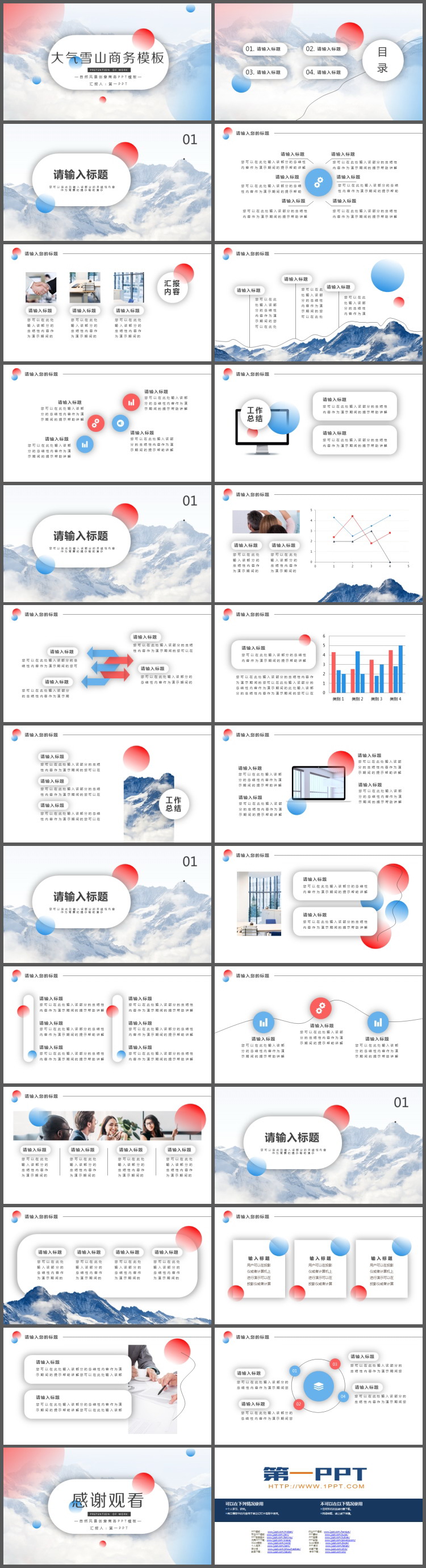 大气雪山背景商务PPT模板免费下载
