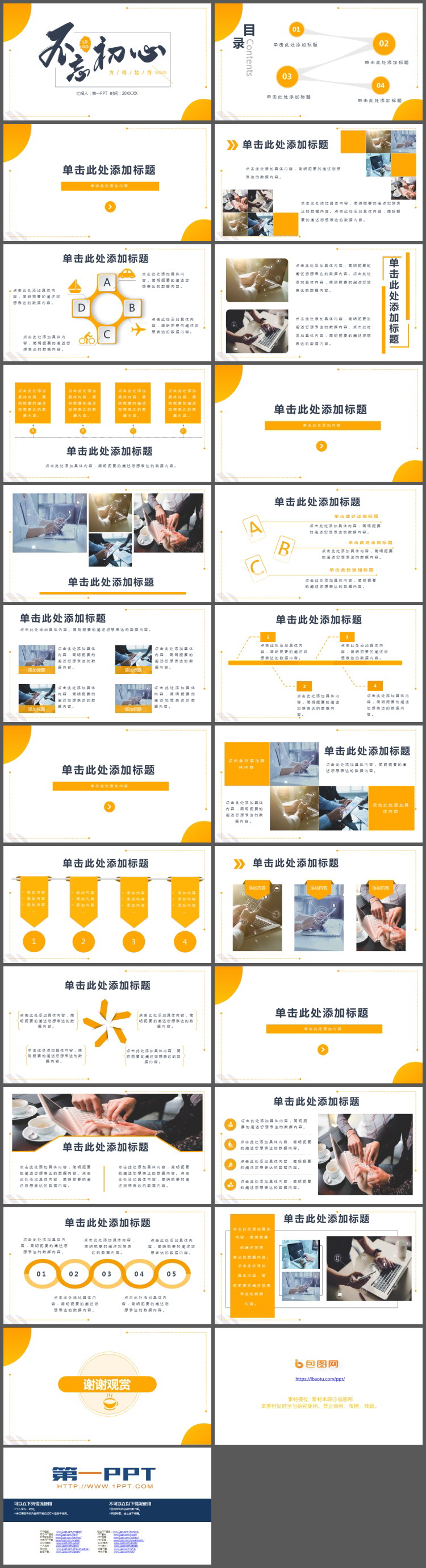 橙色不忘初心工作总结汇报PPT模板