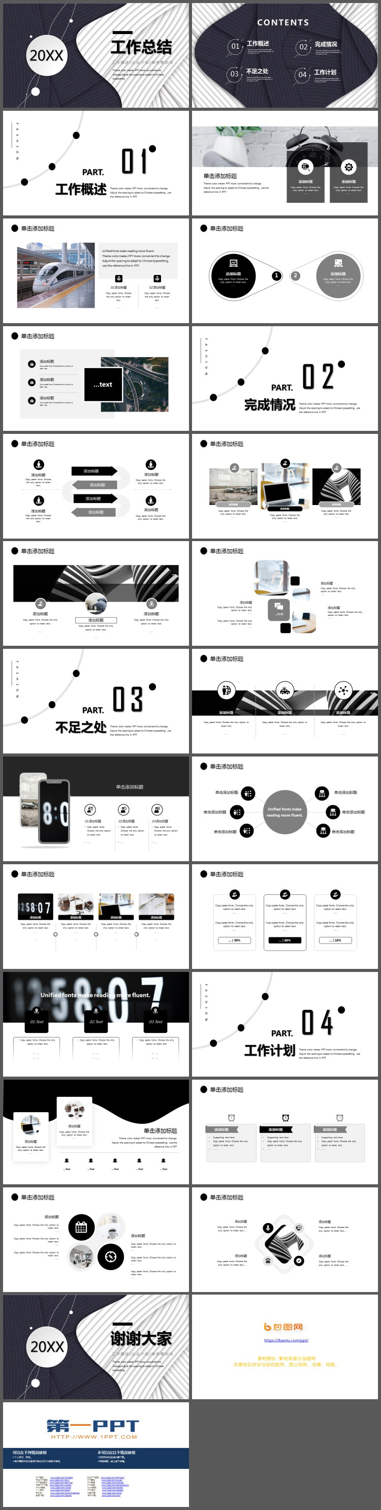 精致黑白纹理背景的工作总结汇报PPT模板