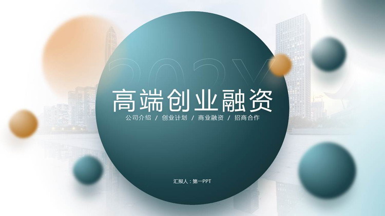 高端大气绿色圆点创业融资计划书PPT模板