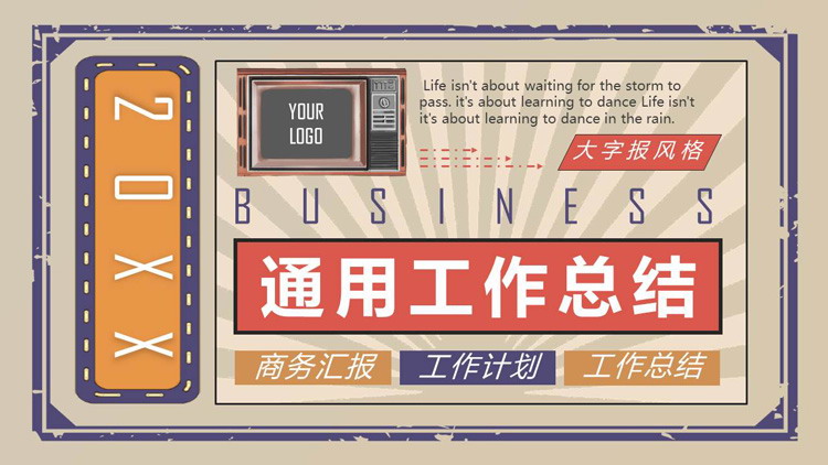 复古大字报风格的商务汇报PPT模板