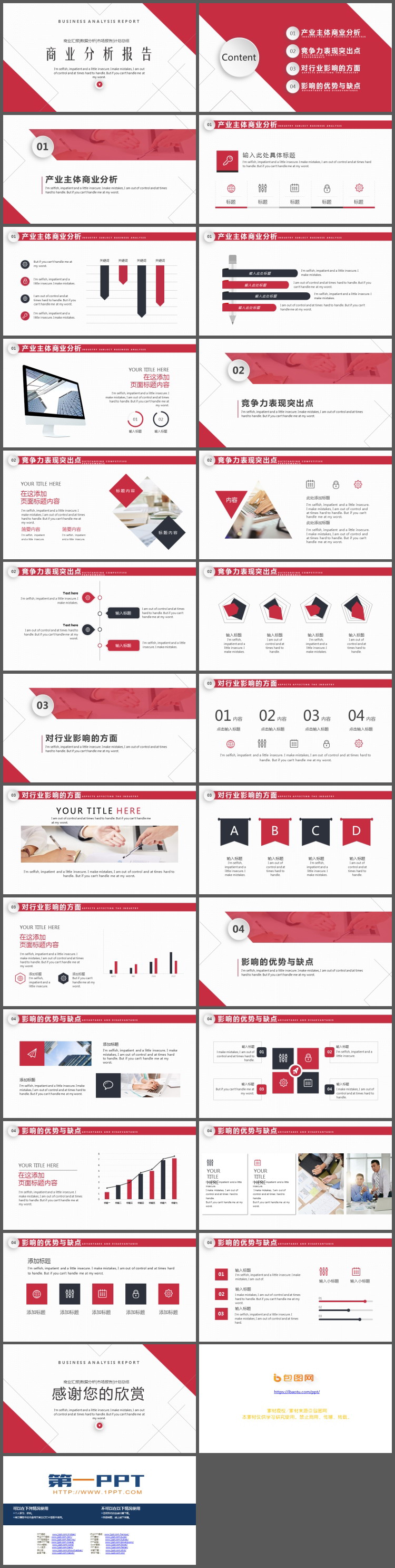红色简约商业分析报告PPT模板