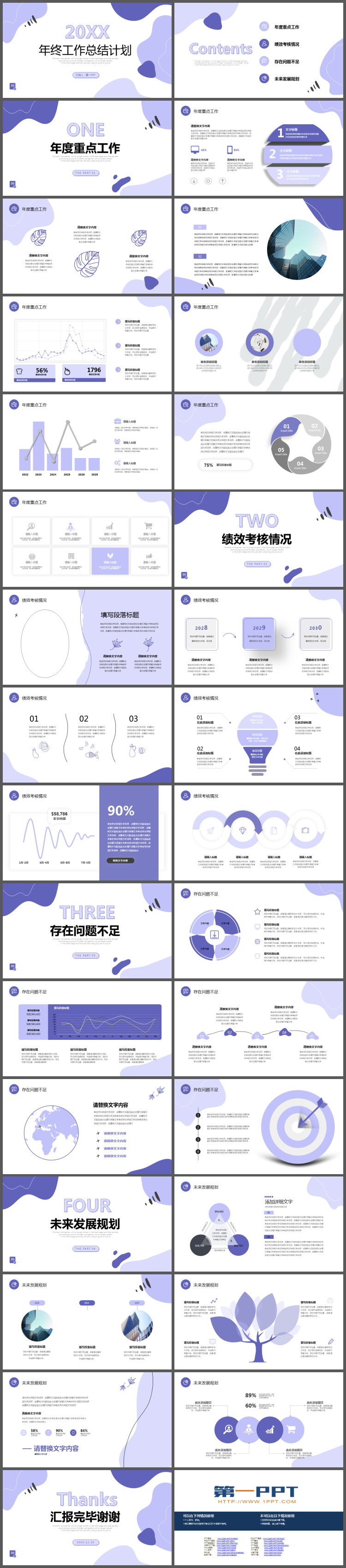 紫色动感图案背景的年终总结新年计划PPT模板