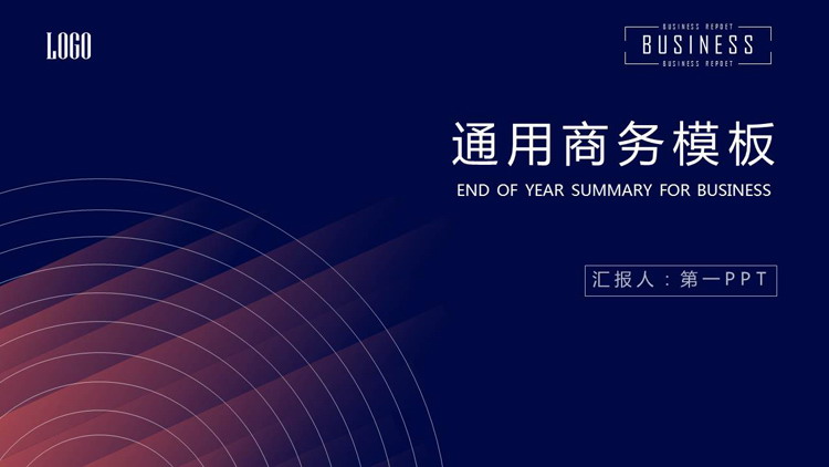 简约创意蓝橙配色商务汇报PPT模板