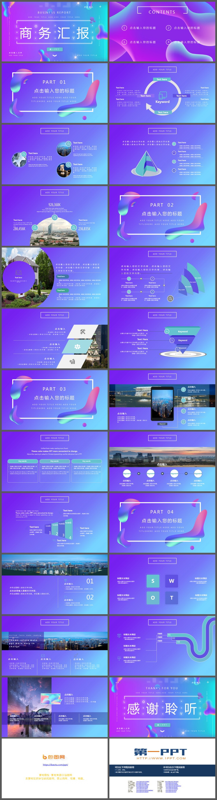 时尚蓝紫渐变背景商务汇报PPT模板