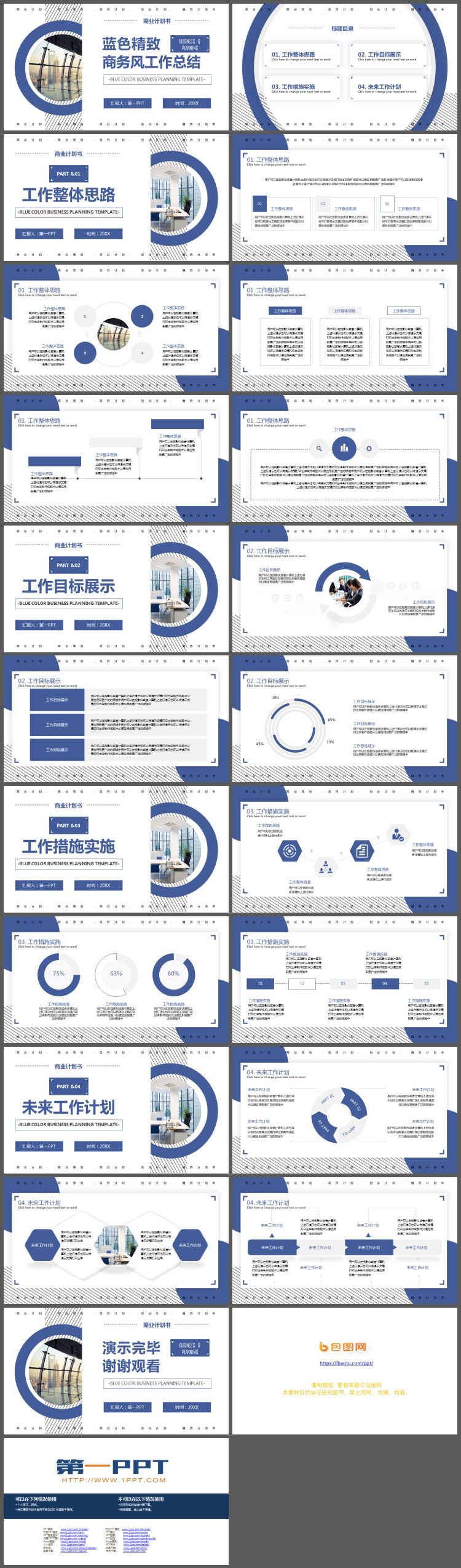 蓝色精致工作总结PPT模板免费下载