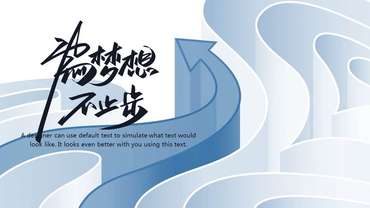 蓝色立体箭头背景“为梦想不止步”年中工作总结PPT模板