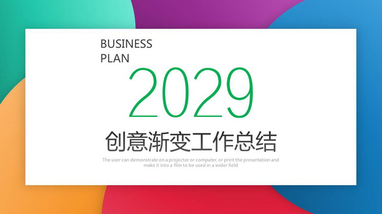 简约彩色渐变背景的年终工作总结PPT模板下载