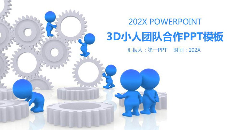 蓝色3D立体小人与齿轮背景的团队协作主题PPT模板
