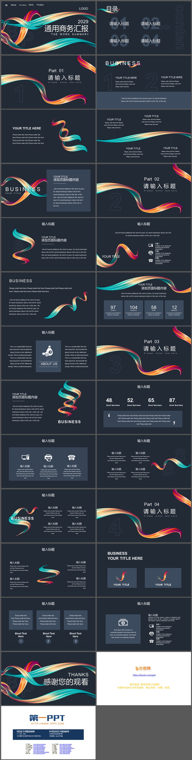 彩色线条背景的通用商务汇报PPT模板